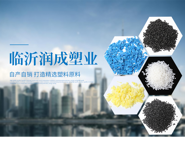 厂家直销 聚乙烯塑料颗粒现货批发供应优势与选择建议